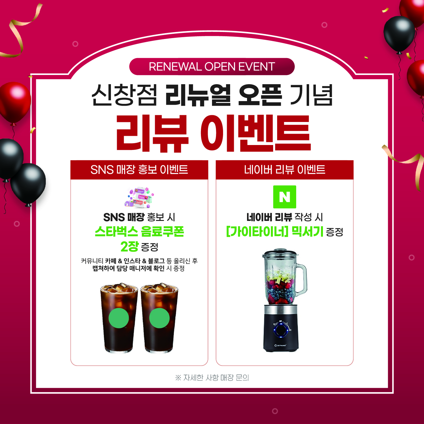 신창점 리뉴얼 GRAND OPEN SALE!